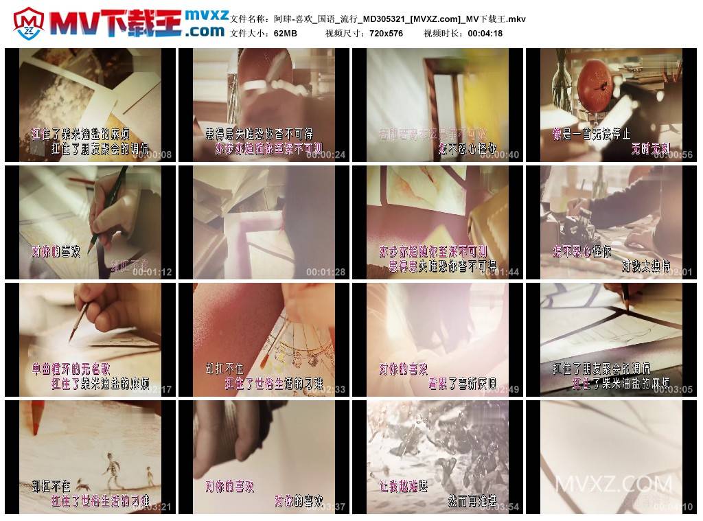 阿肆-喜欢_国语_流行_MD305321